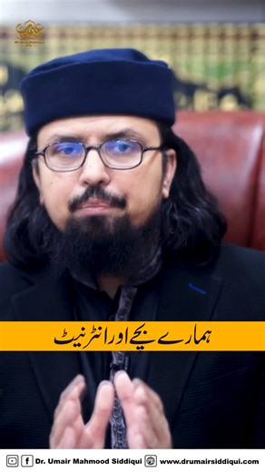 13K views · 259 reactions | Children and the Internet | Internet Addiction | ہمارے بچے اور انٹرنیٹ | Dr. Umair Mahmood Siddiqui #INTERNET #technology #Children #kids #AITechnology #reelsfbviral #drumairmahmoodsiddiqui | Dr. Umair Mahmood Siddiqui | Facebook