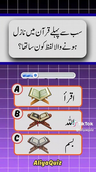Islamic general knowledge quiz, Urdu question answer quiz, Urdu and #islamic #aliya #foryoupage #guesstheanswer #creatersearchingsight