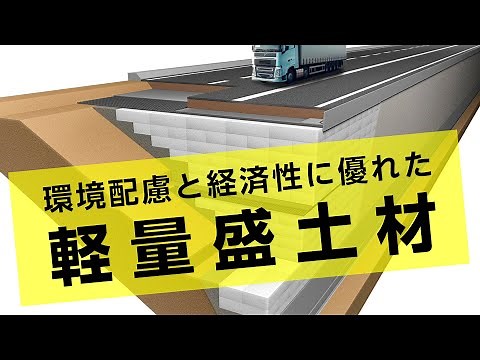 【製品紹介】EDO−EPS工法用エスレンブロック