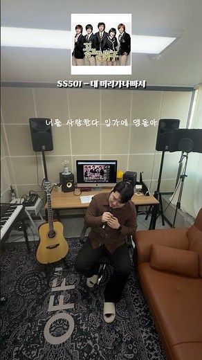 🎧 장호진 이사님 PLAYLIST #2 | 꽃보다남자 OST - 내 머리가 나빠서(SS01)