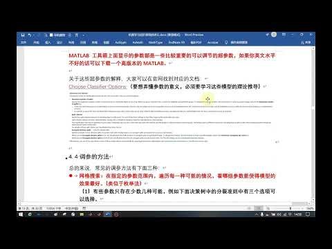 43调参的介绍和常见的超参数含义 【Matlab数学建模教程165讲】附课件