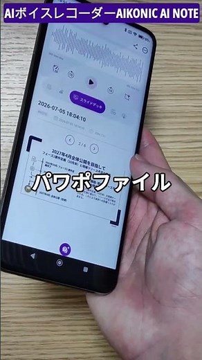 AIKONIC AI NOTE: Automatically Turn Recorded Audio into PowerPoint Presentations