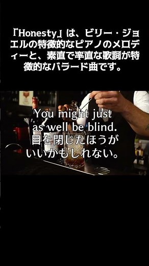 Honesty (オネスティ) Billy Joel (ビリー・ジョエル) [歌詞和訳] #ビリージョエル #オネスティ #歌詞解説 #音楽解説 #ポピュラーソング #真実と愛 #感動の曲