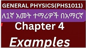 General Physics For Freshman Chapter 4 Examples On Lantern Heat Zeralem Genetu Teaching Center Mp3 & Mp4 Download