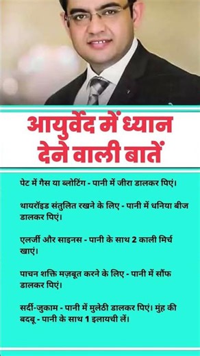 👉🏼🤗🫵🏼आयुर्वेद में ध्यान देने वाली बातें✅ #healthtips #motivation #facts