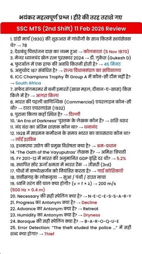 SSC MTS Exam Analysis 2026| SSC MTS Question Paper 2026 | 11 Feb 2nd Shift | SSC MTS Paper Solution
