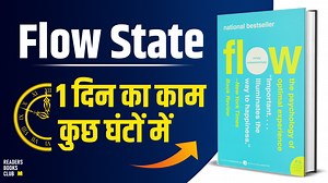 Flow State में कैसे जाएँ FLOW by Mihaly Csikszentmihalyi Audiobook |...
