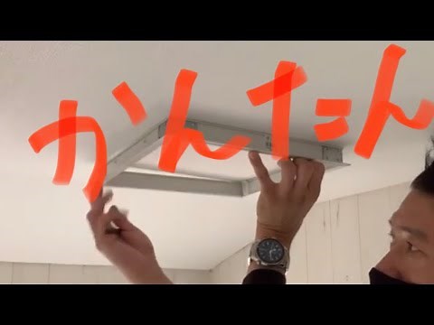 DIYで出来る簡単な天井点検口の取り付け
