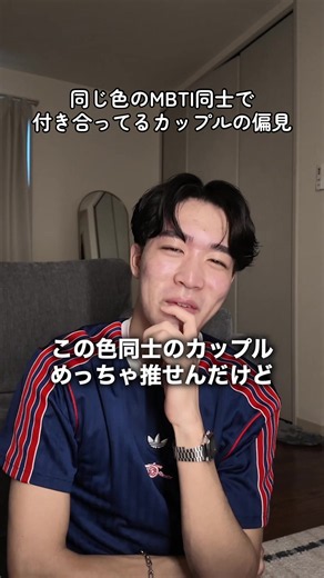同じ色MBTIカップルは最高？ラブラブ偏見まとめ
