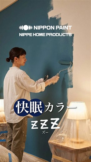 【DIY】快眠カラーでお部屋をリラックス空間に！【インテリアペイントズー】#diy #インテリア#塗料