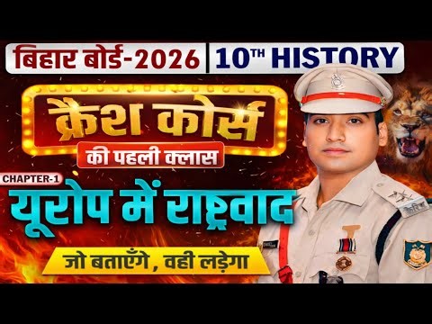 Europe Me Rashtravad Ka Uday Class 10 | 10th History Chapter 1 | History Class 10 Chapter 1 One Shot