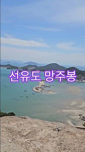 군산 선유도.장자도