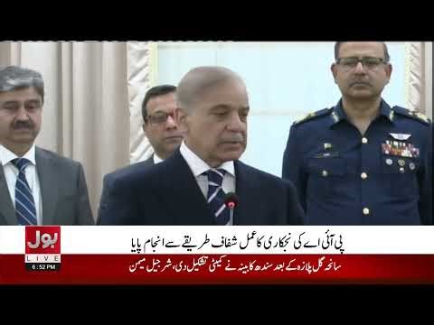 PIA Privatization Process Completed Transparently | PM Shehbaz Sharif Big Statement | BOL News