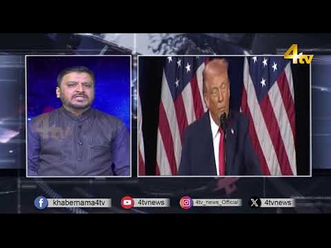 Duniya Bhar Se | 21 JANUARY 2026 | #worldnews| #newsupdate| 4tv News