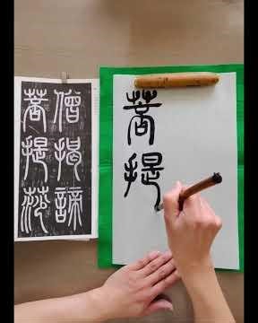 calligraphy般若心経
