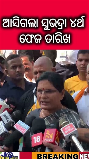 Subhadra Yojana new updates || Subhadra Yojana 4th phase money || subhadra Yojana