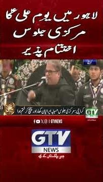 Youm-e-Ali Procession Ends Peacefully in Lahore #youmeali #ayatollahkhamenei #gtvnews