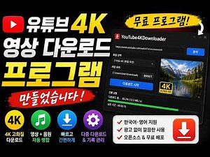 I Made a YouTube 4K Video Downloader | Free YouTube4KDownloader Tutorial