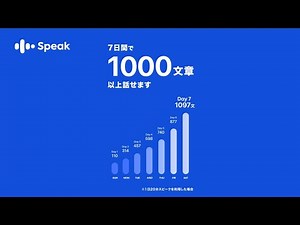 ようこそAI英会話スピークへ