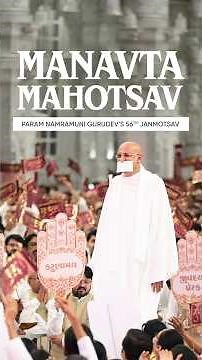 Manavta Mahotsav 2026 - Param Namramuni Gurudev's 56th Janmotsav