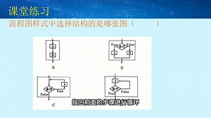了解程序的基本控制结构