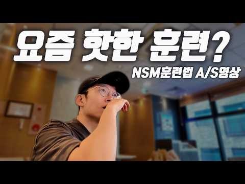 오해를 바로잡습니다. 부상 없는 러닝의 끝판왕, NSM 훈련법 정석!