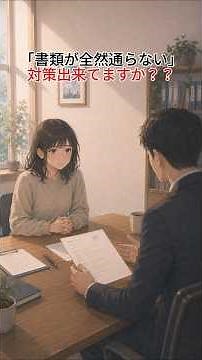 書類が通らない人へ。無料ツール作りました #退職＃転職＃書類選考