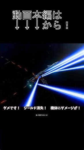 爆撃側から見たアンドロメダ級が絶望以外何者でもなかった #宇宙戦艦ヤマト #x4foundations #ゆっくり