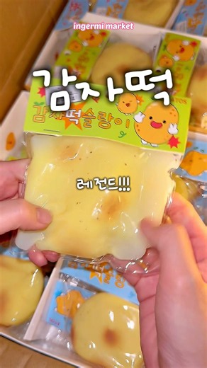 신상 감자떡 늘어남이 미쳤어요! #asmr #슬랑이 #말랑이 #슬라임 #slime