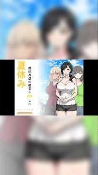 [ID][RPGM] Natsuyasumi, Boku wa Tomodachi no Kanojo wo Netotta #foryou #fypyoutube #fypシ゚viral