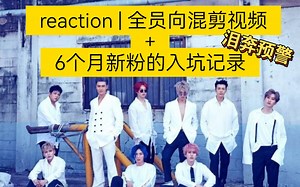 【SJ | reaction】为小蓝泪奔！新粉的入坑自白~【super junior】