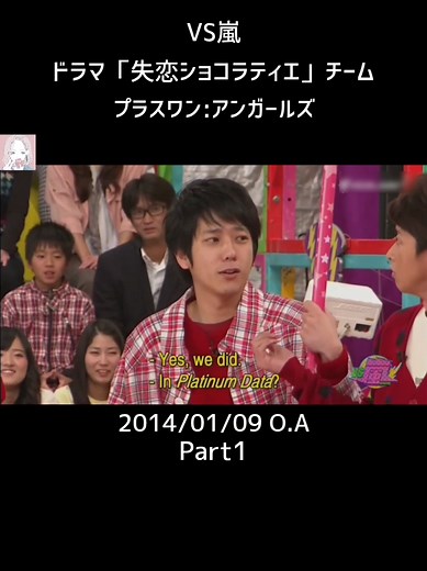 VS嵐: 失恋ショコラティエ とアンガールズのコラボ