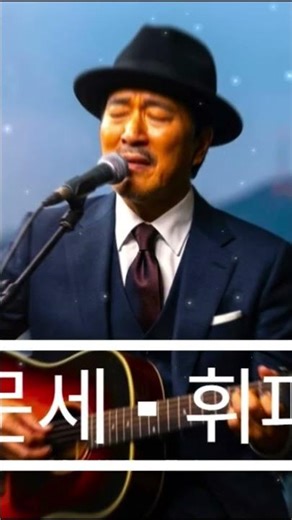 #휘파람​ #이문세​ 이문세 - 휘파람 (스토리 뮤직) 💖8090 감성 사랑 추억의 노래 감동입니다 💖