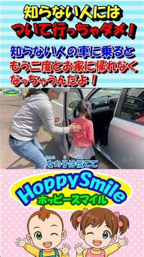 [Never go with strangers! 8] Nursery Rhymes | Safety Song If you get into a stranger's car, you m...