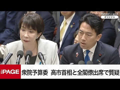 【国会中継】衆院予算委員会 高市首相と全閣僚出席で質疑（2025年11月10日）
