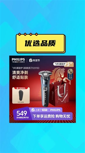 飞利浦（PHILIPS）剃须刀新款蜂巢S5系S5930男士高档三刀头电动刮胡刀全身水洗送男友父亲新年情人节礼物 S5930原装标配