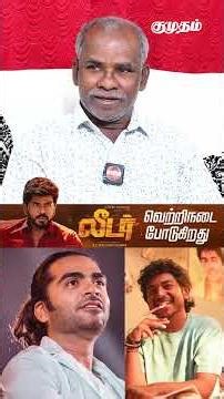 சிம்புவை காலி பண்ணனும்னு நினைக்குறாங்க!- Producer T.R.Ramesh Interview | Simbu | Vetrimaaran | Thanu