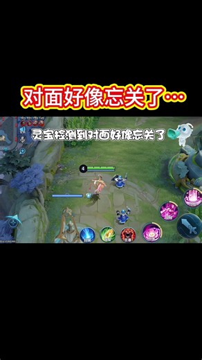 不好了，灵宝检测到对面好像忘关了…