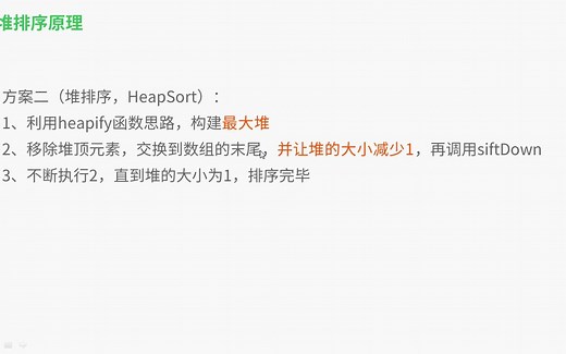 【JDK源码剖析与leetcode实战】【堆PriorityQueue(3)】堆排序