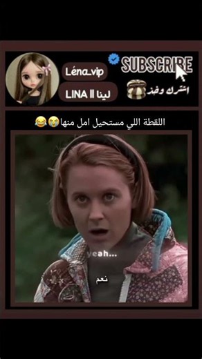 اللقطة اللي مستحيل امل منها 😂، اشتركوا لنوصل 170k #حملة_توصيل_لينا_200k