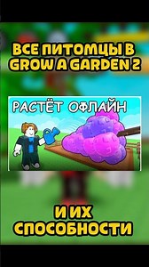 All pets in Grow a Garden 2 and their abilities #roblox #gag2 #growagarden2 #shorts #pets #gag