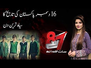 16 December Black day in Pakistan's history | 7 Se 8 | Kiran Naz | SAMAA TV