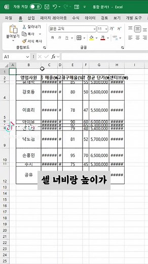 엑셀 단축키로 셀 크기 조정 쉽게 하는 법
