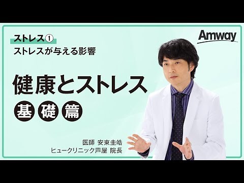 Health and Stress: The Mechanism of Stress and Its Effects - Basics