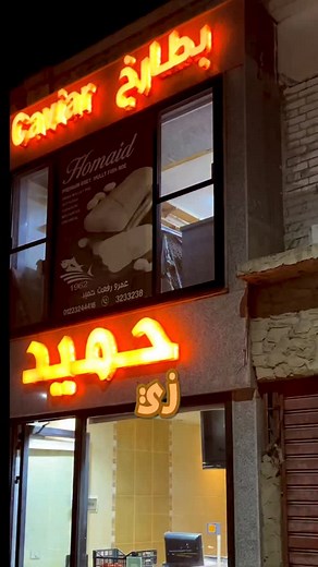 في بطارخ حميد، مرحلة التجهيز مش مجرد خطوة… دي خلاصة خبرة من سنة 1962 🐟✨ عشان كده كل قطعة بتوصل لك بأعلى جودة زي ما عودناكم دايما 💛 اطلب دلوقتي علي : 01023664412 ‏#عمرو_حميد_أصل_البطارخ #homaidbottarga #بطارخ_عمرو_حميد #bottarg | Homaid Bottarga-بطارخ عمرو حميد