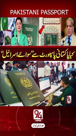 Pakistan Passport 2025 — “Except Israel” Line Truth Finally Revealed ! | 94 News