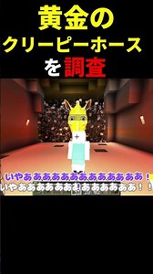 I Investigated the "Golden Creepy Horse" That Must Never Break the Rules...【Minecraft/Yukkuri Com...