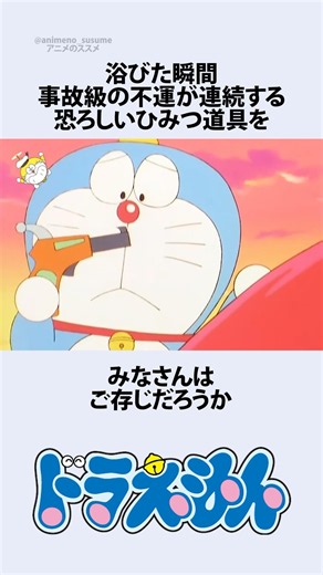 【ドラえもん】作中で１度しか使われなかった最恐すぎるひみつ道具にまつわるお話 #アニメ #漫画 #shorts