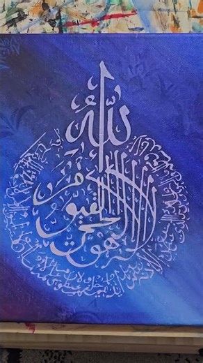 Textured Ayet-ul-Kursi Artwork | Stencil + Modeling Paste 🎨