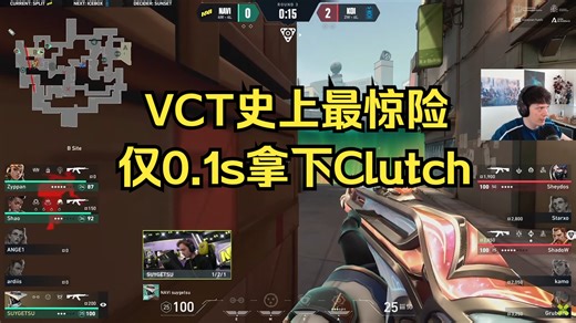 【瓦】外网主播 看VCT 史上最惊险取胜，0.1s拿下Clutch！！！